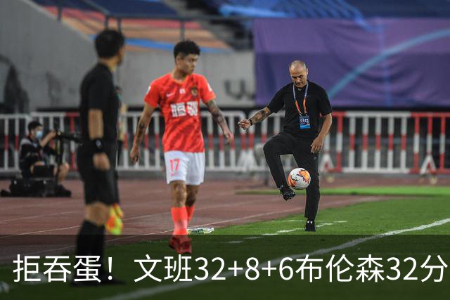 拒吞蛋！文班32+8+6布伦森32分 马刺险胜尼克斯总分1-2